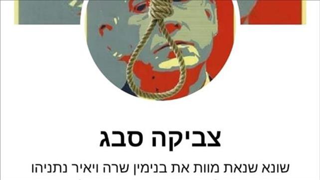פרופיל של צביקה סבג שקורא לפגוע בנתניהו 