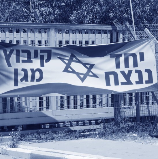 אין מקום אחר - מגן
