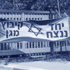 קיבוץ מגן