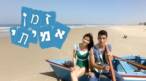 זמן אמיתי