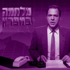 כאן ארכיון