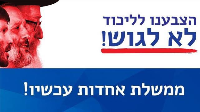 הליכודניקים החדשים נגד בלוק הימין, גוש ה-55
