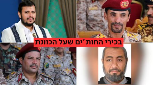 השלטון המתנגד לחות'ים: ישראל צריכה לבצע חיסולים ממוקדים