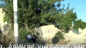الخامسة مقتل شيرين 