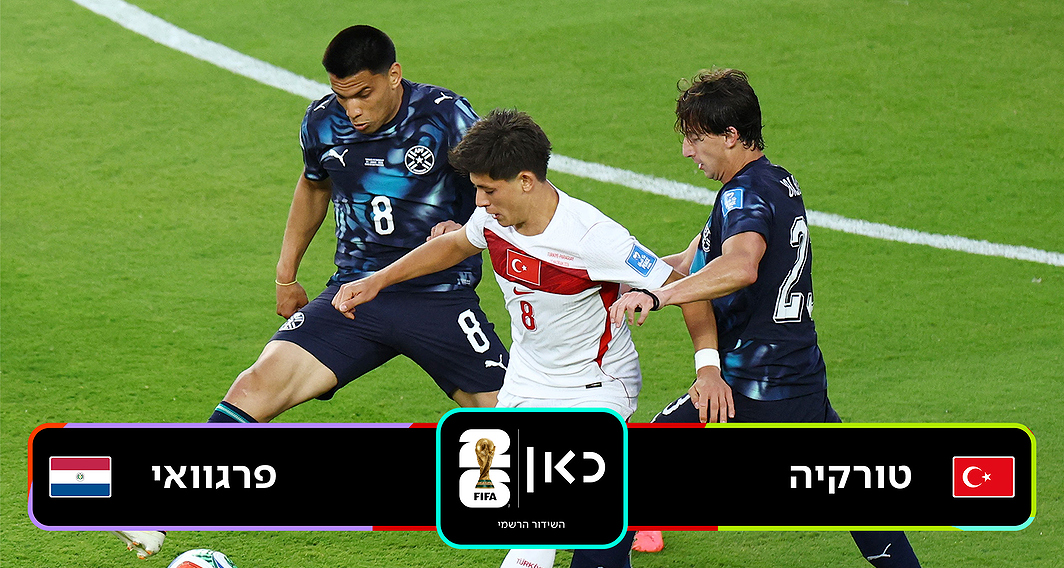 טורקיה נגד פרגוואי