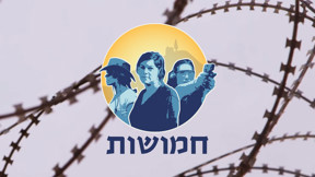 חמושות