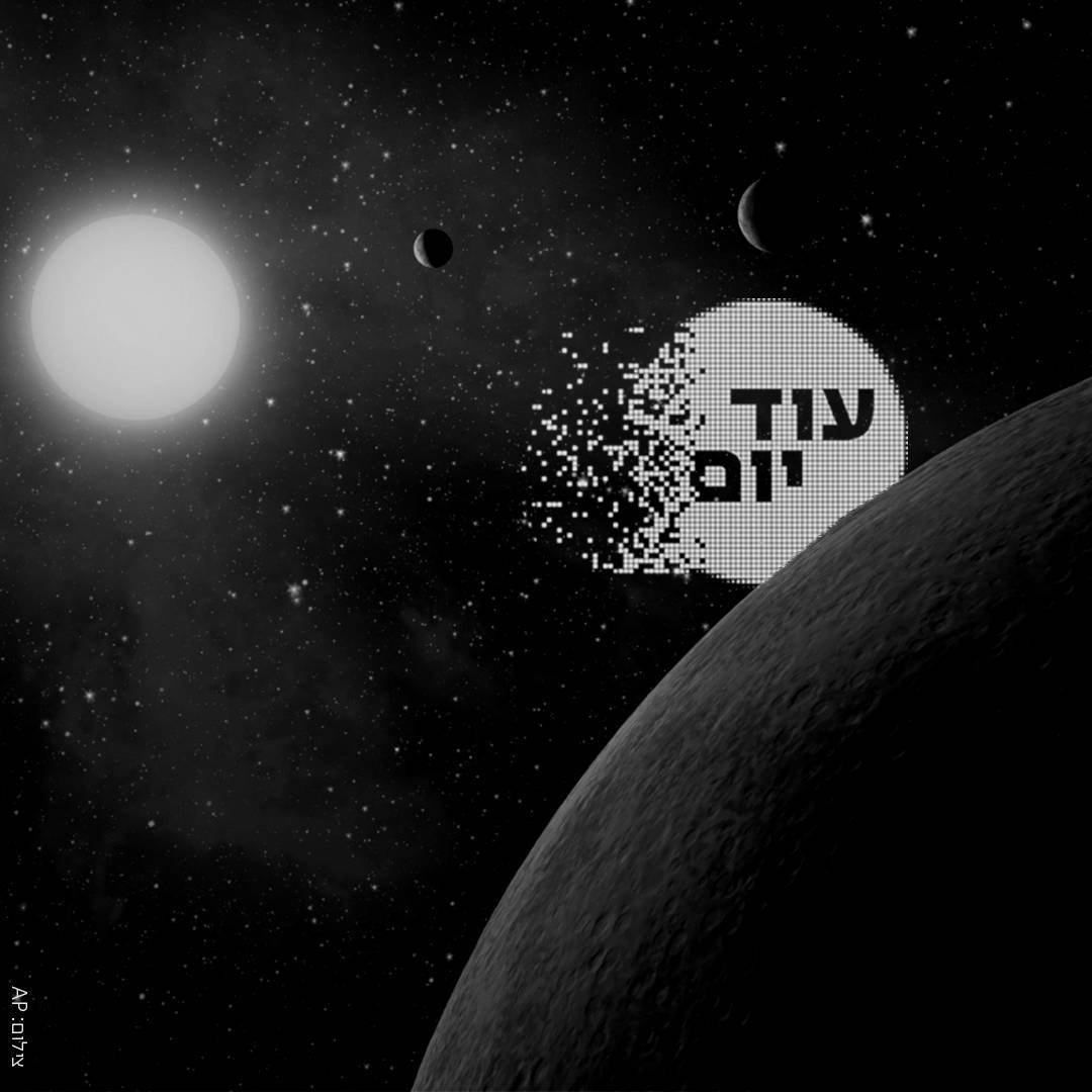 החיפוש אחר הלא נודע