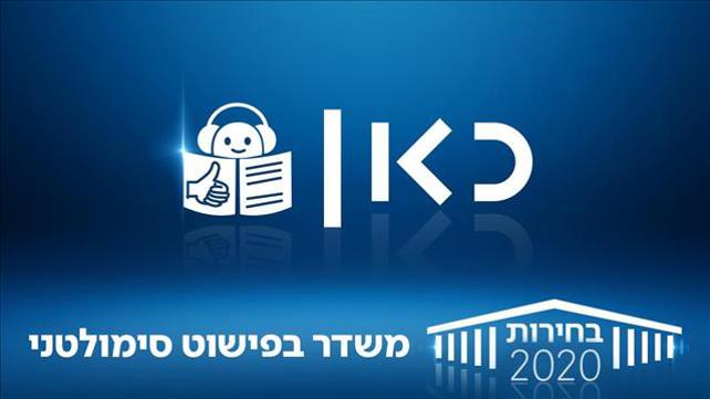 כאן סימולטני