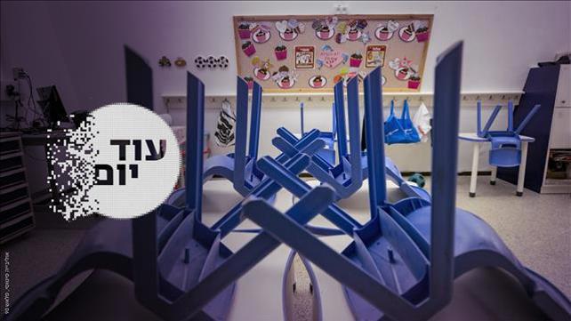 עוד יום - הסכת - כיתות ריקות