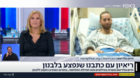 כתבנו חיים גולדיטש בריאיון לאיילה חסון