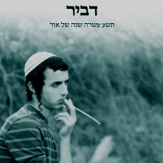 אש זרה יום הזיכרון Square 500X500(1)