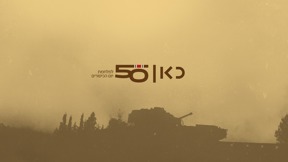 פרויקט 50 שנה ליום הכיפורים