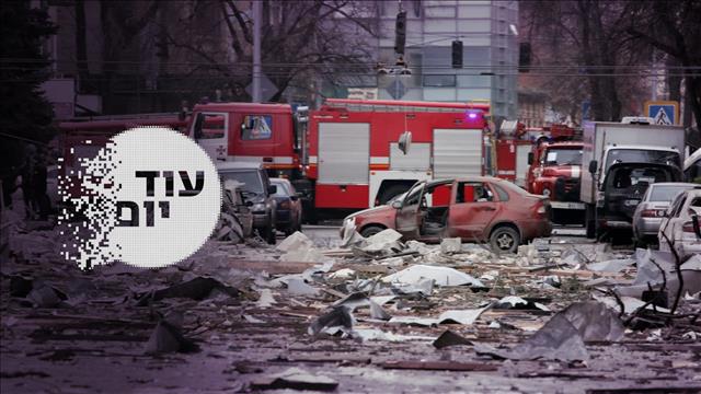 עוד יום - הסכת - מלחמה אוקראינה רוסיה