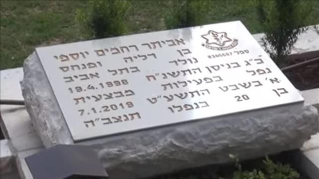 קברו של אביתר יוספי