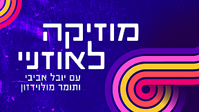 עיצוב ושפה חזותית: סטודיו מוצרים, כאן דיגיטל