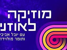 עיצוב ושפה חזותית: סטודיו מוצרים, כאן דיגיטל