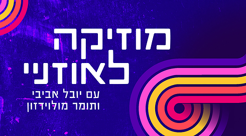 עיצוב ושפה חזותית: סטודיו מוצרים, כאן דיגיטל