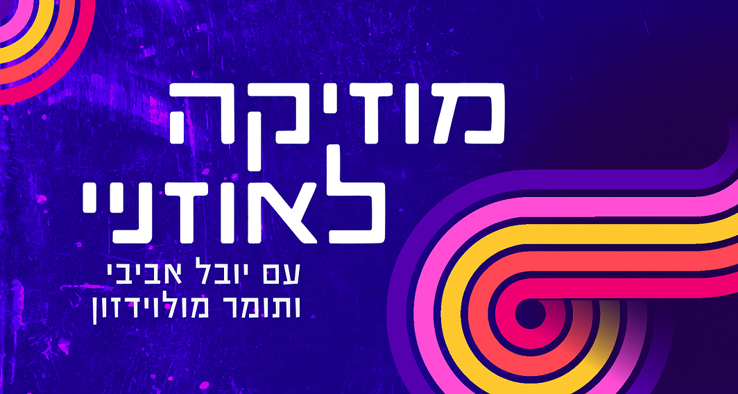 עיצוב ושפה חזותית: סטודיו מוצרים, כאן דיגיטל