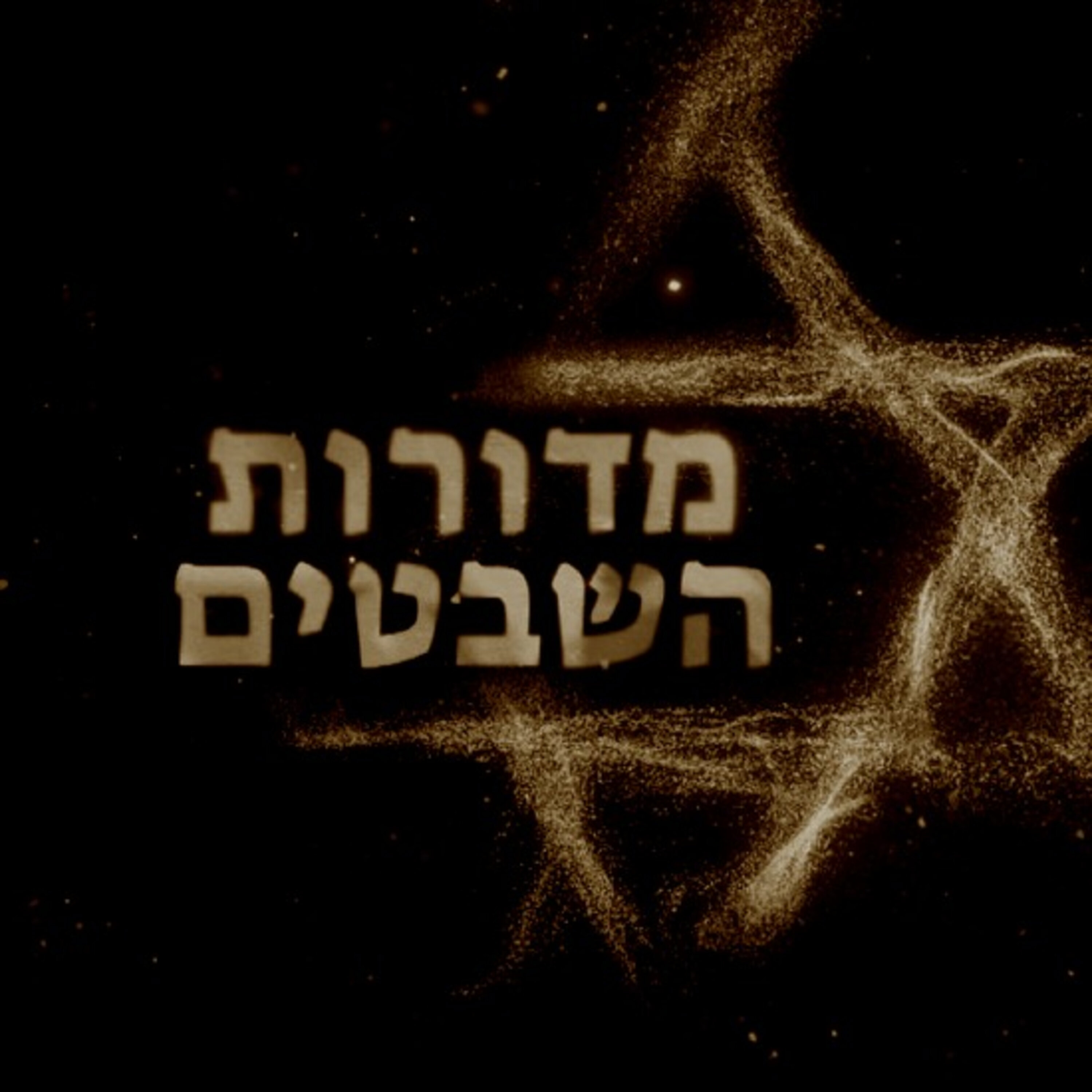 זמן היתומים