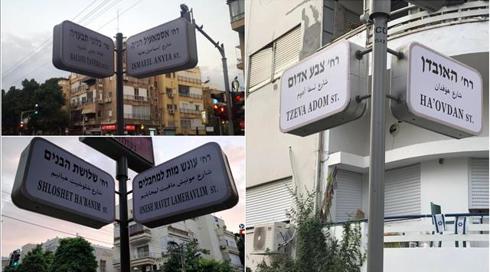 שדרות ערפאת: שמות רחובות בת"א שונו במחאה על המדיניות מול הטרור