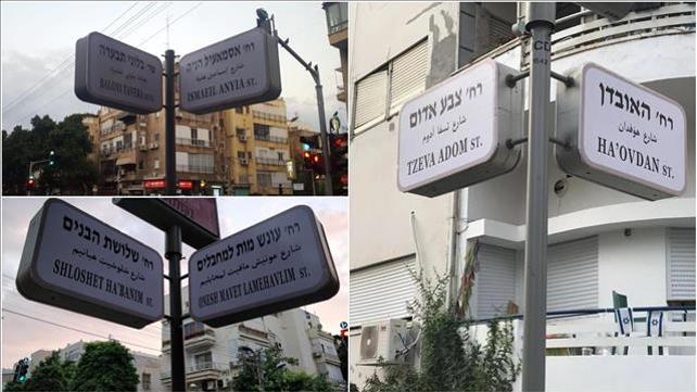 שמות הרחובות המוחלפים בשילוט