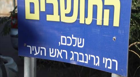 תעמולה אסורה: יו"ר ועדת הבחירות קבעה - שמו של ראש עיריית פ"ת יוסר מפרסומים ומתנות