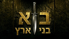 קבוצת הטלגרם "בני ארץ" מפיצה מסרים ימניים - אבל איראנים עומדים מאחוריה