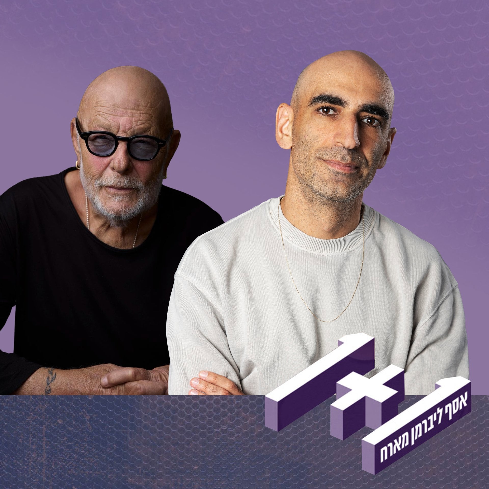 פרק 174: 1+1 עם אריק סיני