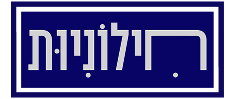 חילוניות