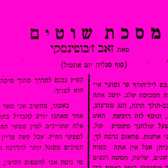טיפשות פעילה