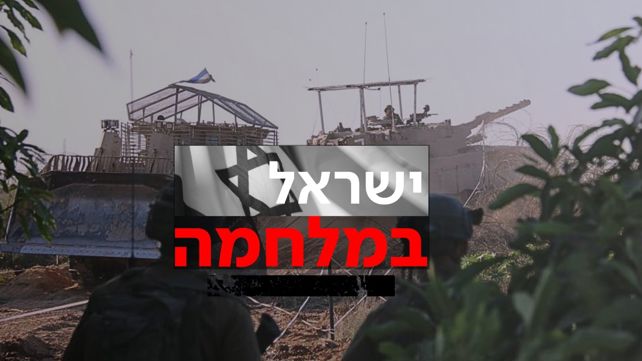 ישראל במלחמה - חיילים, טנק, עזה 31.10.23 - לוגו 4