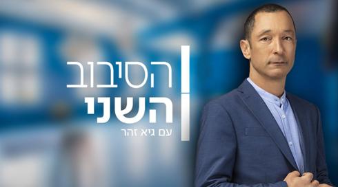 הסיבוב השני