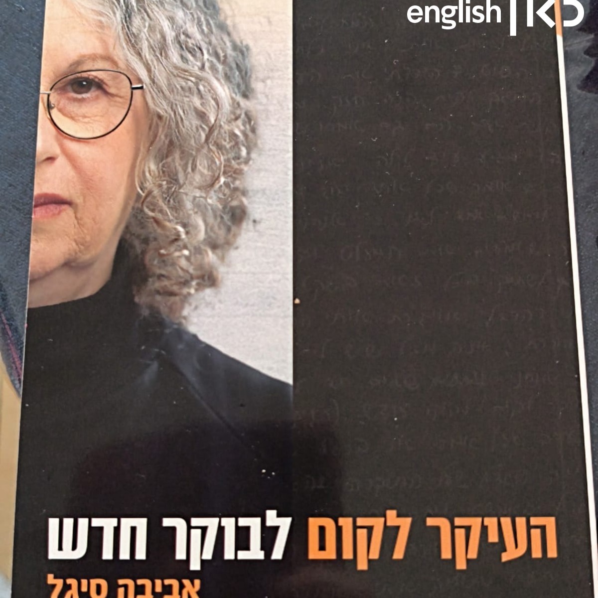 Aviva Siegel's new book recounts her time as a hostage in Gaza