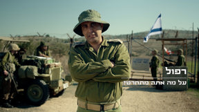 על מה אתה מתחרט?