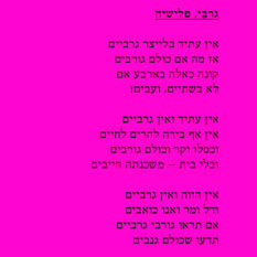 דף מספר שירים
