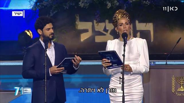 לינור אברג'יל בטקס המשואות