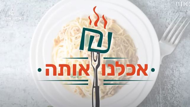 "אכלנו אותה": סדרת כתבות