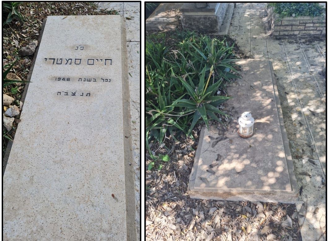 הקבר של חיים סמטרי