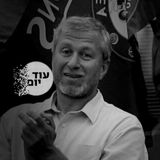 המלחמה שהפילה את רומן אברמוביץ'