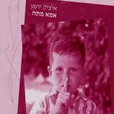 כריכת הספר "אמא מתה"