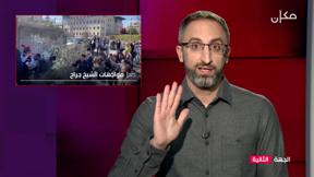 الجهة الثانية مع رامي يونس | 15.02.2022