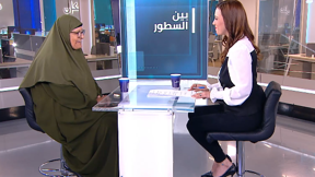 بينن السطور