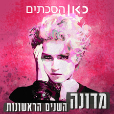 מדונה - השנים הראשונות