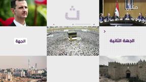  الجهة الثانية مع رامي يونس | 09.05.2022