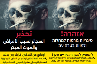 אזהרה שתופיע על חפיסות סיגריות