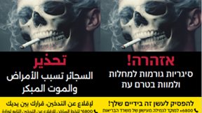 אזהרה שתופיע על חפיסות סיגריות