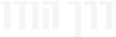 דרך הודו