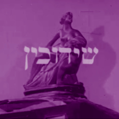 שידוכין, כאן ארכיון