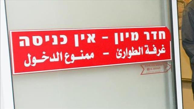בית חולים הדסה הר הצופים