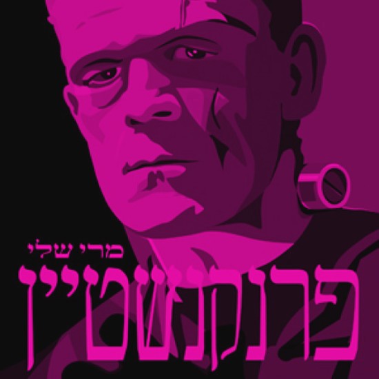 המדע הבידיוני כמעבדה של האנושי
